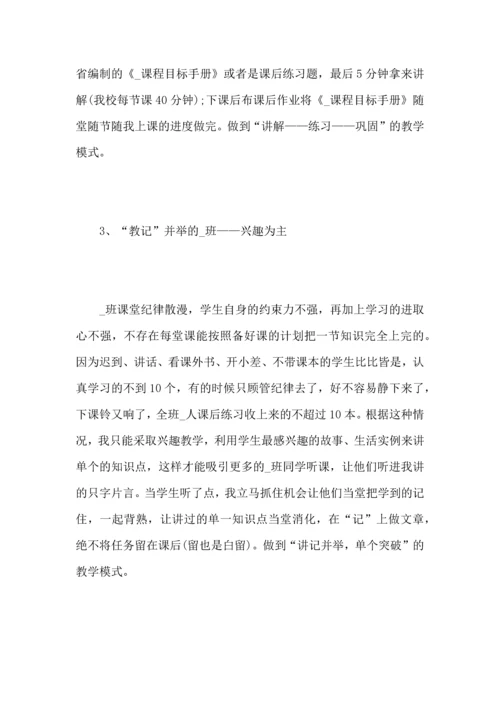 初中生物老师工作心得总结范文.docx