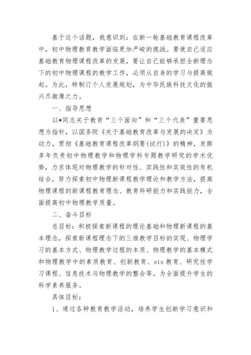 2023物理老师的个人研修工作计划.docx