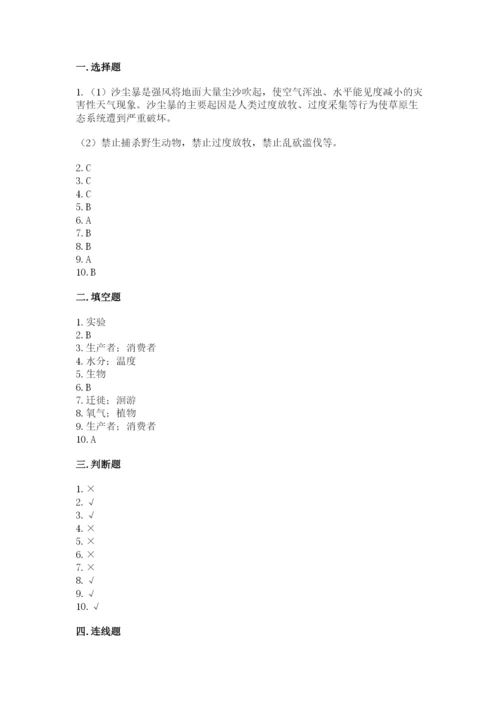 教科版五年级下册科学第一单元《生物与环境》测试卷及一套参考答案.docx