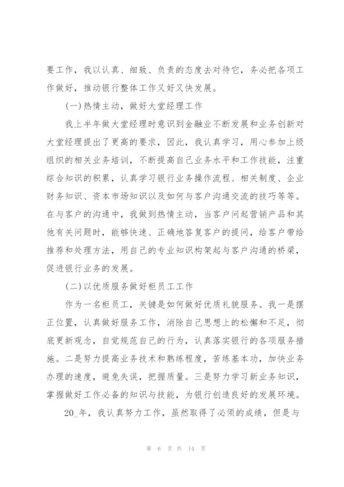 中国工商银行员工述职报告.docx