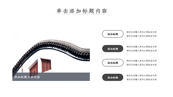 中国风古典古建筑文化徽派建筑PPT模板