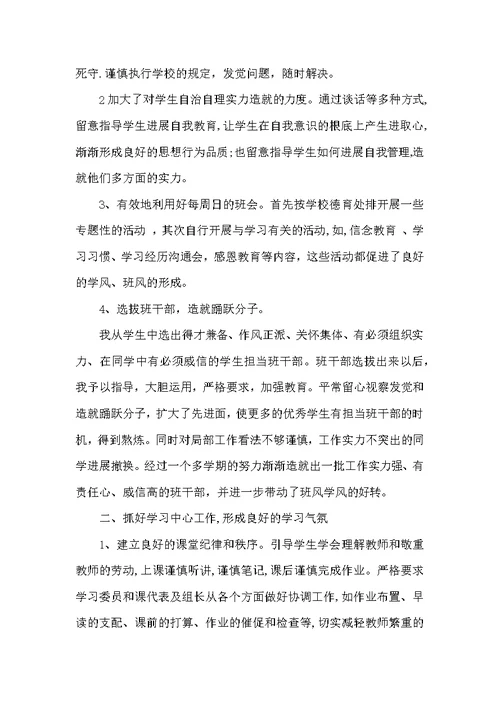 2022高二班主任年终工作总结