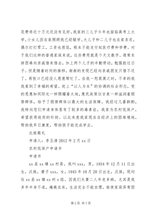 城镇低保户生活情况研究报告[5篇范文] (4).docx