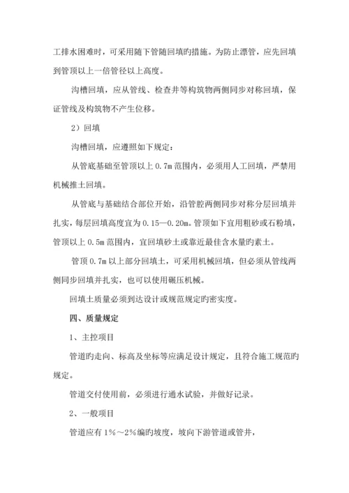 双壁波纹管和钢筋砼管施工技术交底.docx