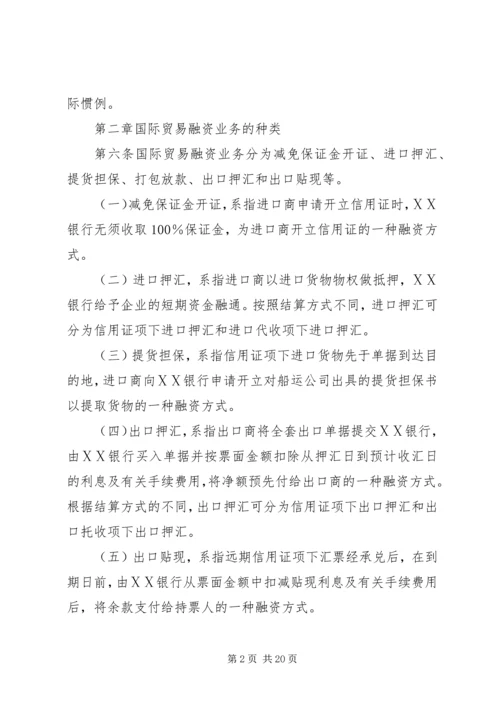 信用社(银行)金融机构项目融资业务管理暂行办法 (4).docx