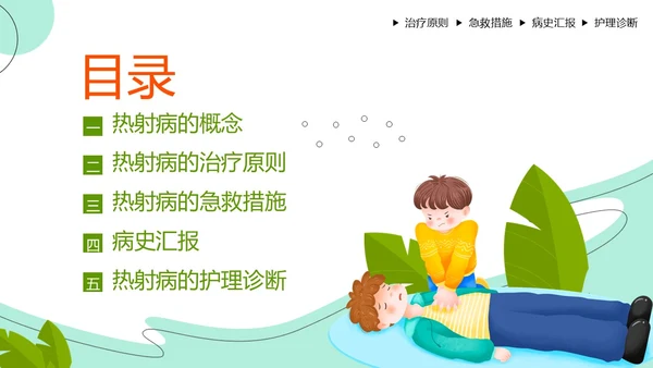 热射病急救与护理措施高温预防中暑热射病培训PPT