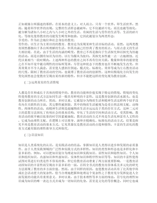 有关于教育理论的论文范文精选.docx
