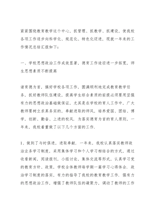 初中校长的述职报告.docx