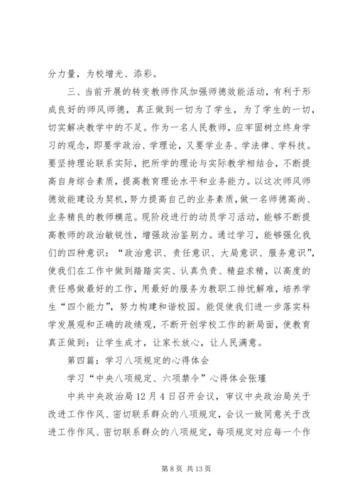 学习八项规定心得体会(精选多篇).docx