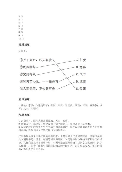 五年级上册道德与法治第四单元骄人祖先 灿烂文化测试卷（培优）.docx