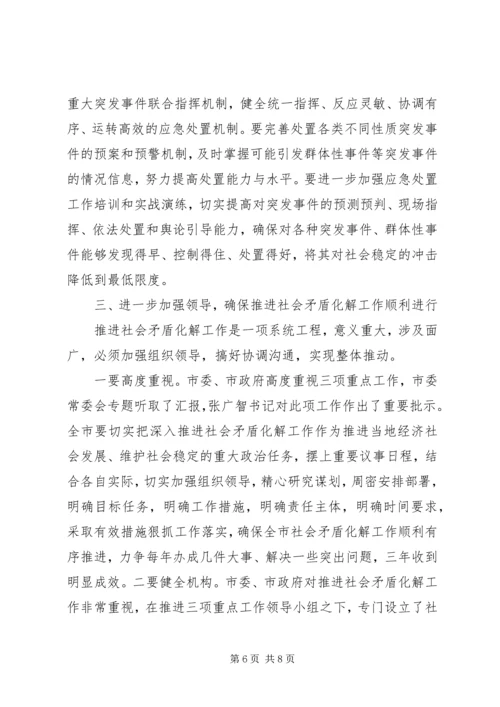 化解社会矛盾维护社会稳定 (2).docx