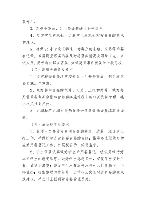 学校营养餐工作计划方案【通用8篇】.docx