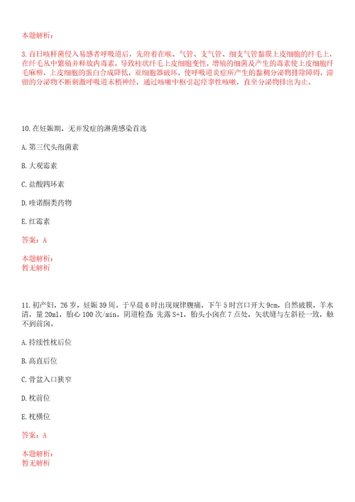 2022年01月上海市宝山区医疗急救中心公开招聘人员上岸参考题库答案详解