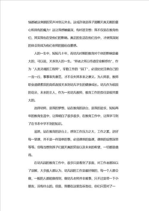幼儿教师磨课心得体会及感受