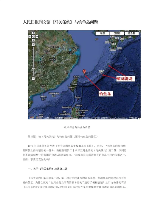 厘清钓鱼岛问题