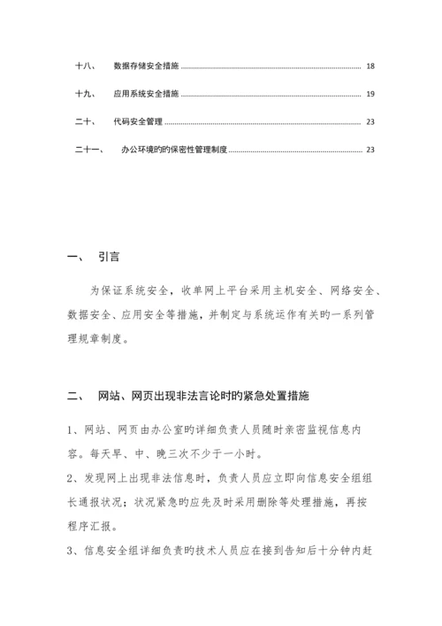 收单系统安全管理制度手册.docx