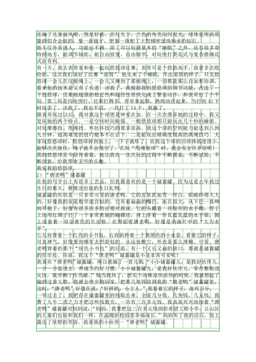 作文介绍一种物品作文指导课教案及范文.docx