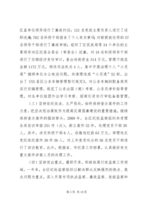 在XX县区反腐倡廉暨深化效能建设大会上的工作报告.docx