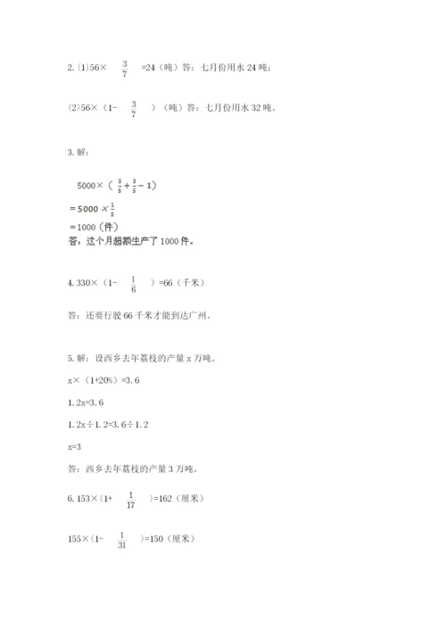 六年级上册数学期末测试卷带答案（达标题）.docx