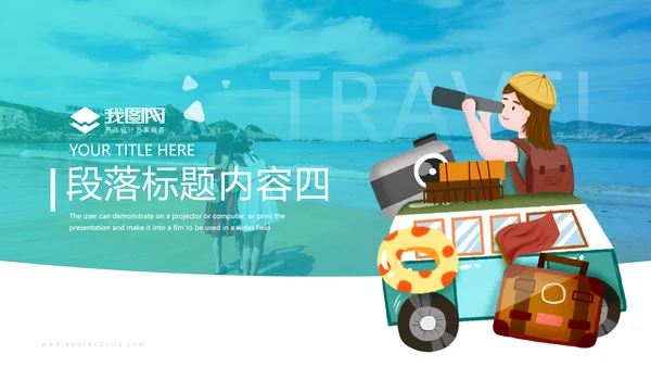 欧美风三亚旅行旅程社旅游宣传PPT