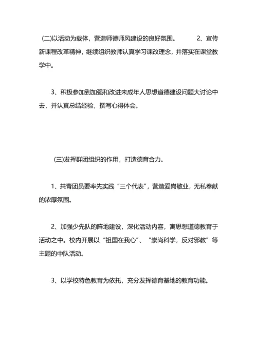 灵台县邵寨学区2020—2020年度第一学期德育工作计划范文(青.docx