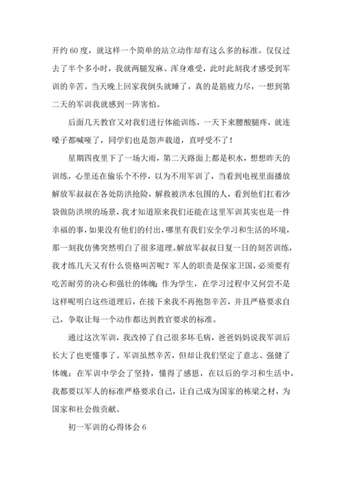 初一军训的心得体会(15篇).docx