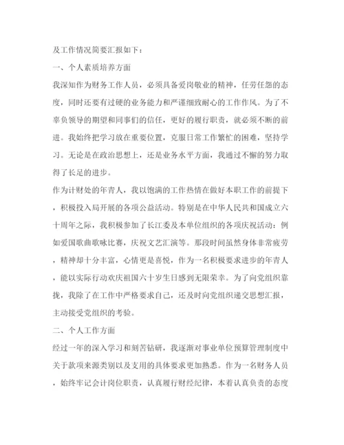 精编年会计工作心得体会的范文2).docx