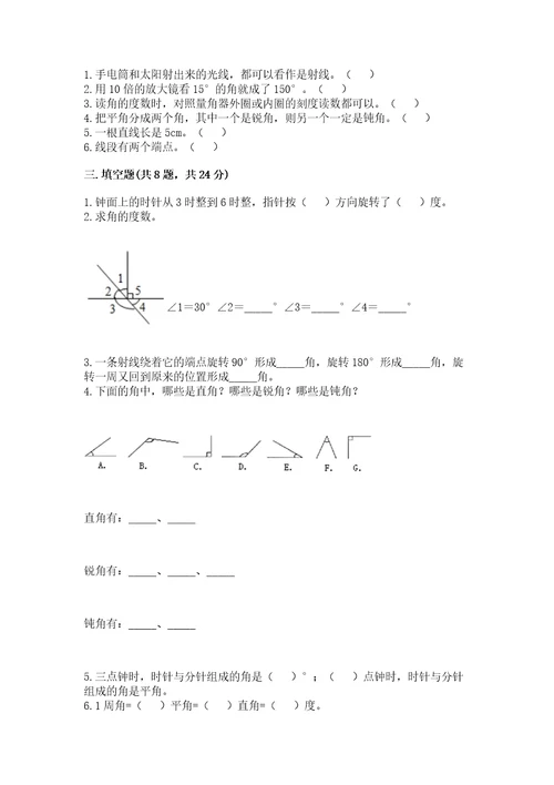 北京版四年级上册数学第四单元线与角测试卷（黄金题型）