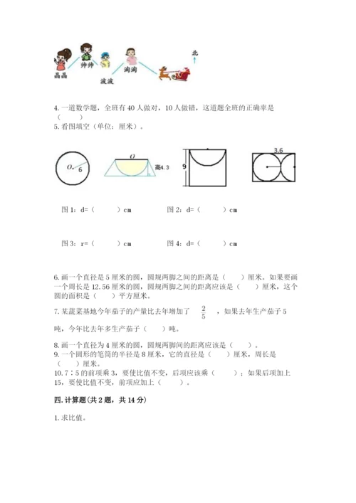 2022人教版六年级上册数学期末测试卷附参考答案【达标题】.docx