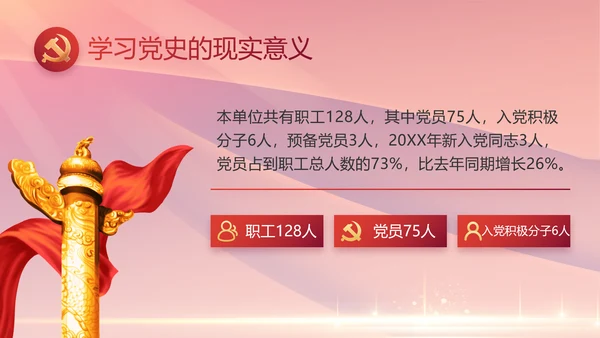 红色党建党支部党员主题党日微党课PPT