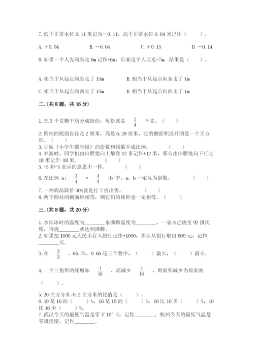 小学毕业班数学检测题含答案【精练】.docx