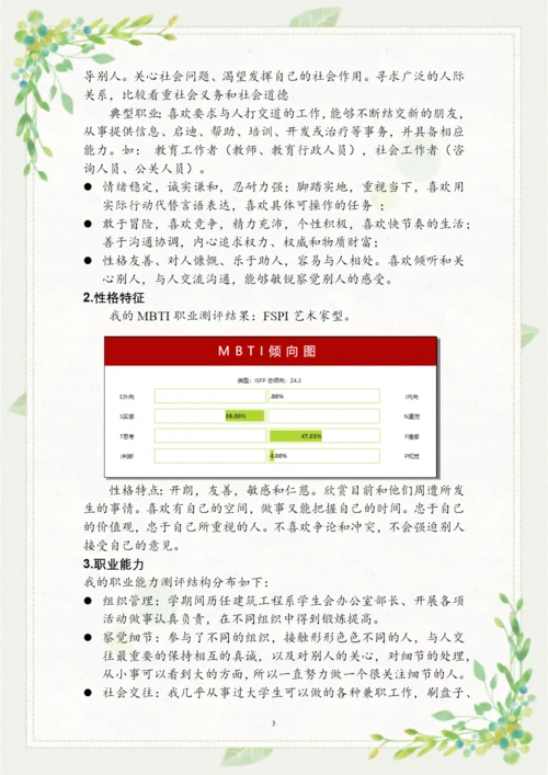 16页7900字会计专业职业生涯规划.docx