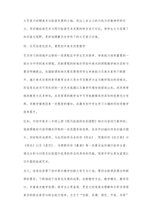 浅谈信息技术在初中美术课堂中的应用黄龙强.docx