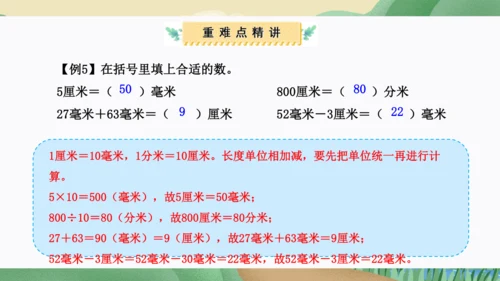 第三单元：测量（单元复习课件）(共34张PPT)人教版三年级数学上册