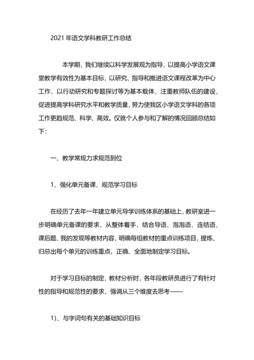语文学科教研组工作总结.docx