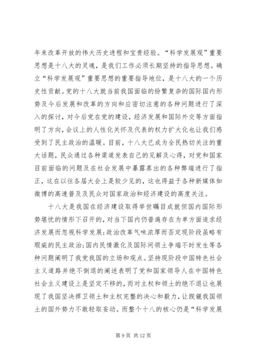 第一篇：民主生活会感想.docx