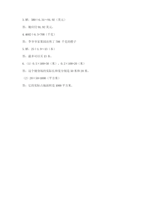 人教版小学五年级数学上册期中测试卷附答案（能力提升）.docx