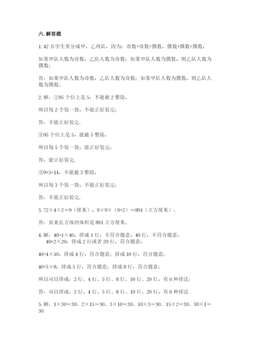 人教版数学五年级下册期末测试卷带答案下载.docx
