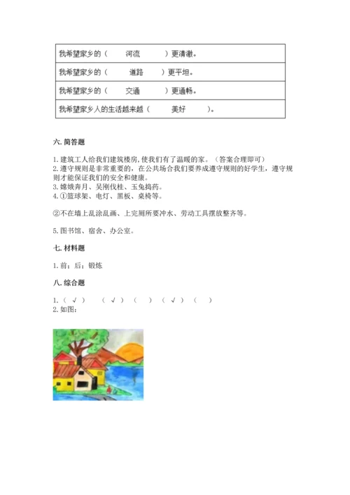 部编版二年级上册道德与法治 期末测试卷含完整答案【易错题】.docx