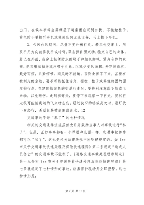 关于公交车的安全常识.docx