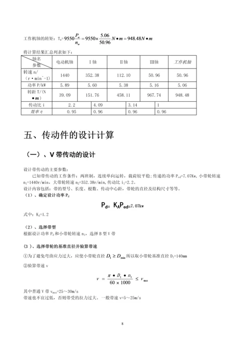 二级减速器机械设计说明书.docx