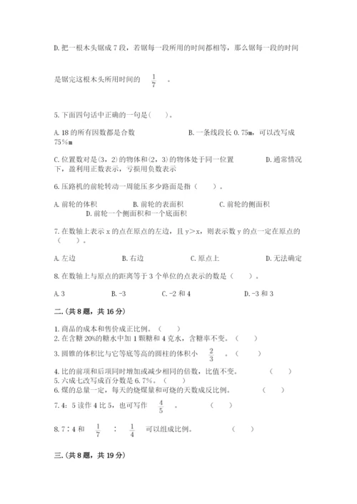 苏教版数学小升初模拟试卷精品【易错题】.docx