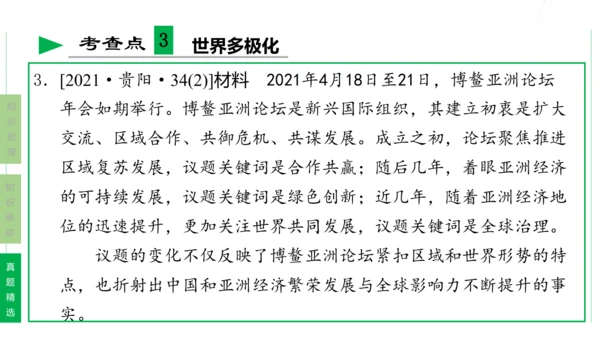 第一单元  我们共同的世界单元复习课件(共50张PPT)2023-2024学年度道德与法治九年级下册