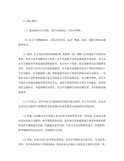 售货合同