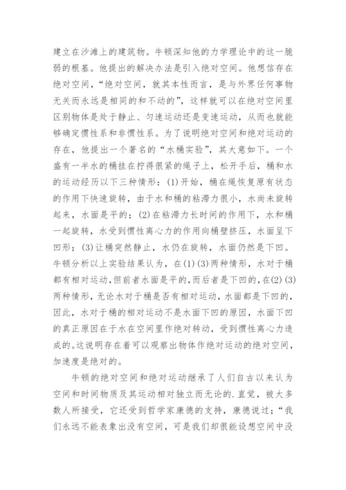 绝对空间理论发展论文.docx