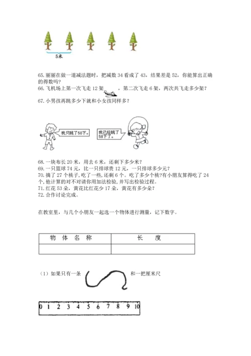 二年级上册数学应用题100道附完整答案【典优】.docx