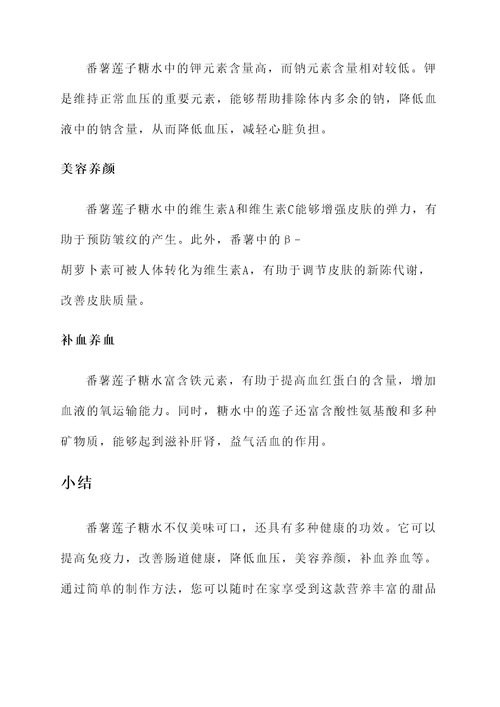 番薯莲子糖水的功效