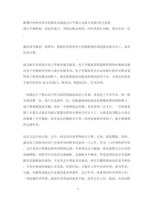 精编会计实习心得体会范文.docx