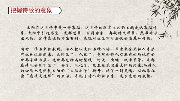 九年级语文上册第一单元 名著导读《艾青诗选》课件