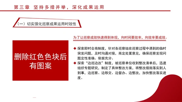 领导干部要做好巡视巡察后半篇文章专题党课PPT课件